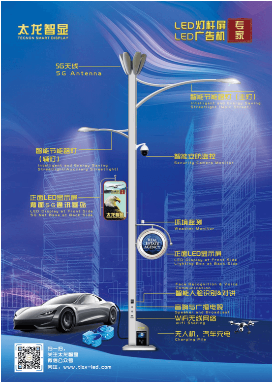 LED燈桿屏|智慧燈桿屏|立柱廣告機(jī)|LED廣告機(jī)|智慧路燈屏|燈桿廣告屏|燈桿屏