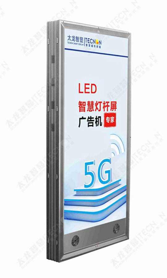 led燈桿屏|智慧燈桿屏|立柱廣告機(jī)|led廣告機(jī)|落地廣告機(jī)|智慧路燈|智慧燈桿|燈桿廣告機(jī)|智能廣告機(jī)|燈桿屏|智慧燈桿顯示屏